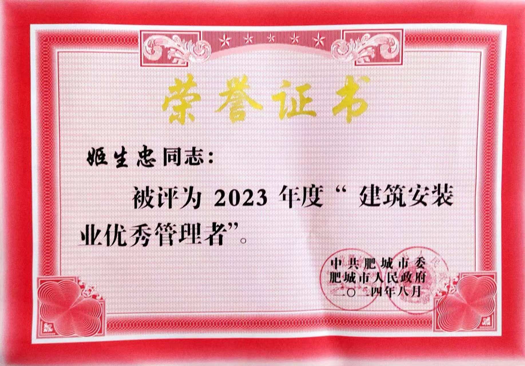 建安天下·扬帆奋进！鲁京建设工程有限公司荣获2023年度建筑安装业“优良企业”奖项