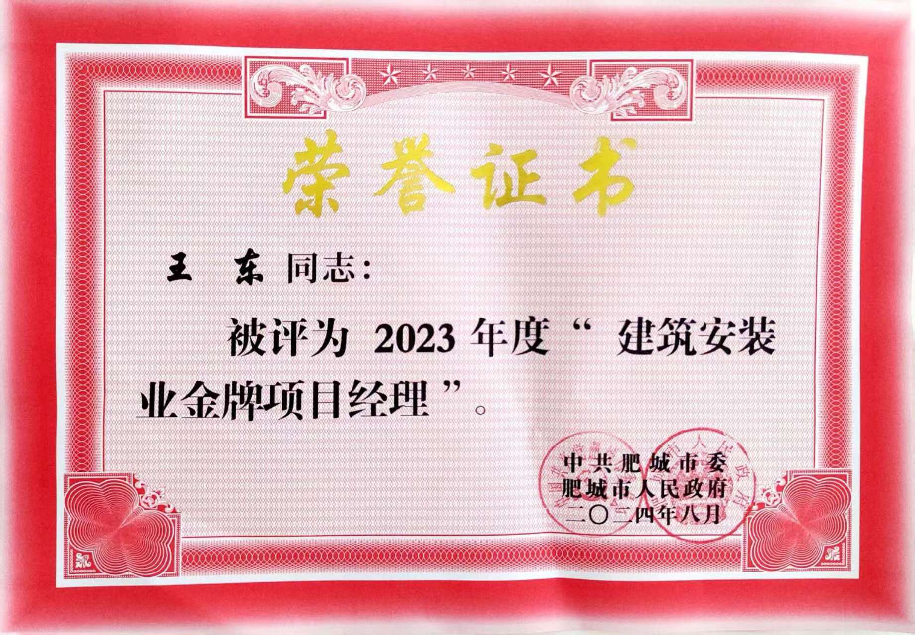 建安天下·扬帆奋进！鲁京建设工程有限公司荣获2023年度建筑安装业“优良企业”奖项
