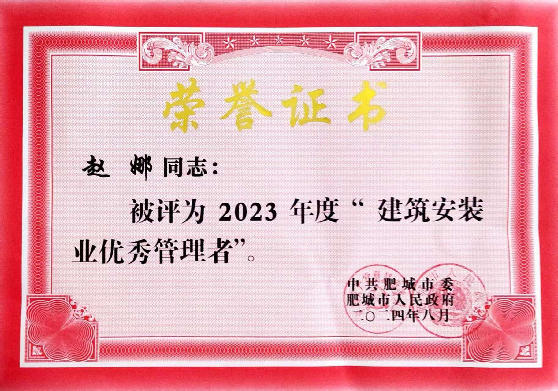 建安天下·扬帆奋进！鲁京建设工程有限公司荣获2023年度建筑安装业“优良企业”奖项