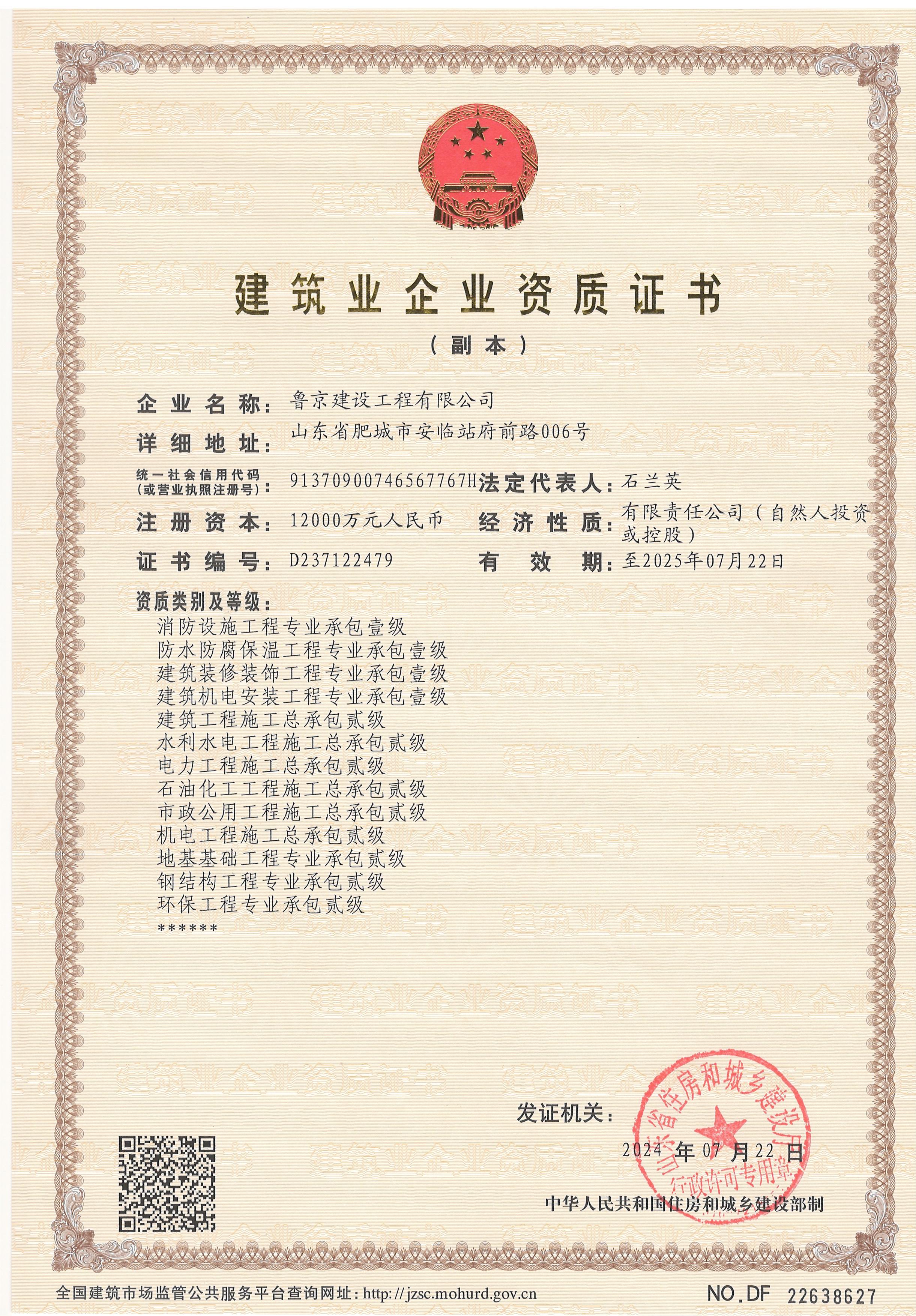 市政公用工程施工总承包叁级资质升至贰级